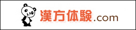 漢方体験.com