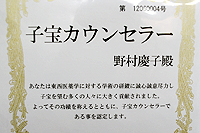 子宝カウンセラー